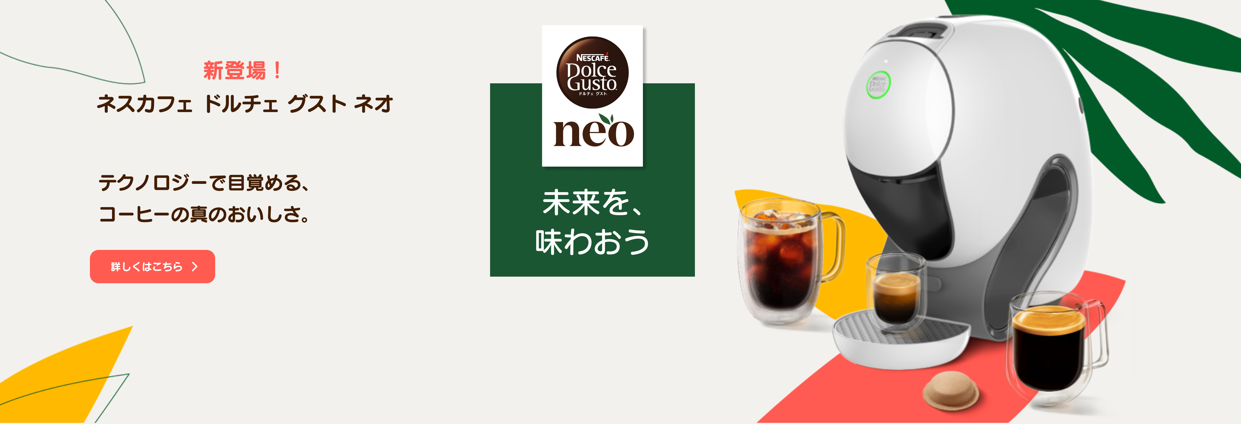 ネスレ日本 製品情報サイト