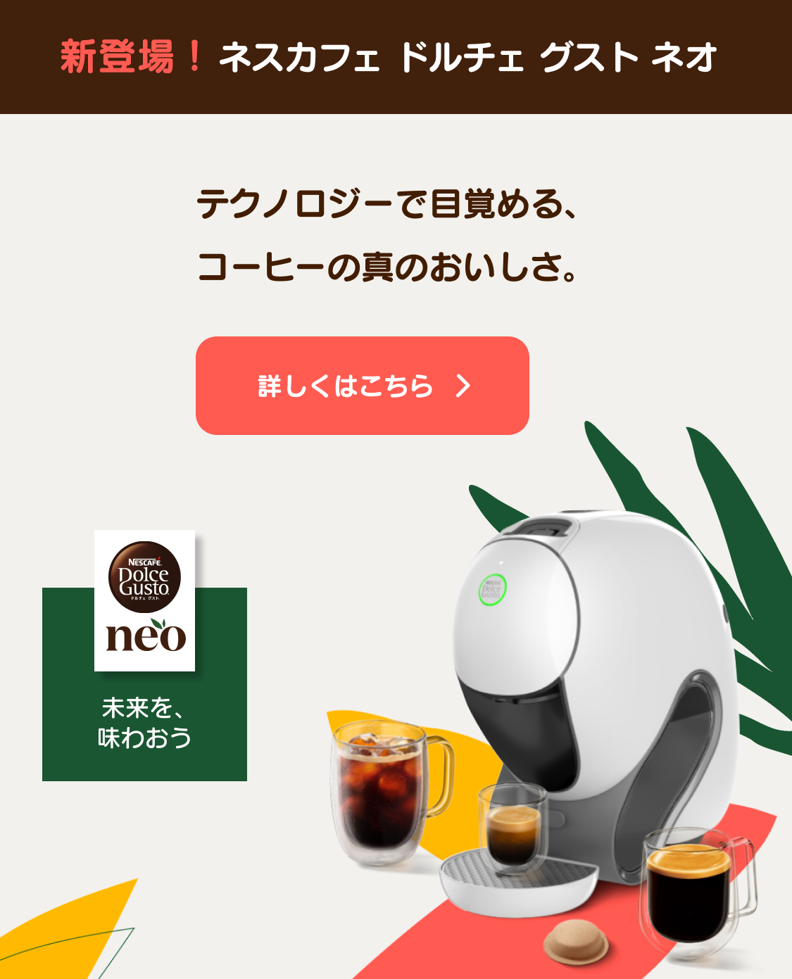 ネスレ日本 製品情報サイト