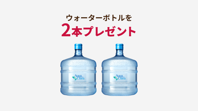 お得なプレゼント！