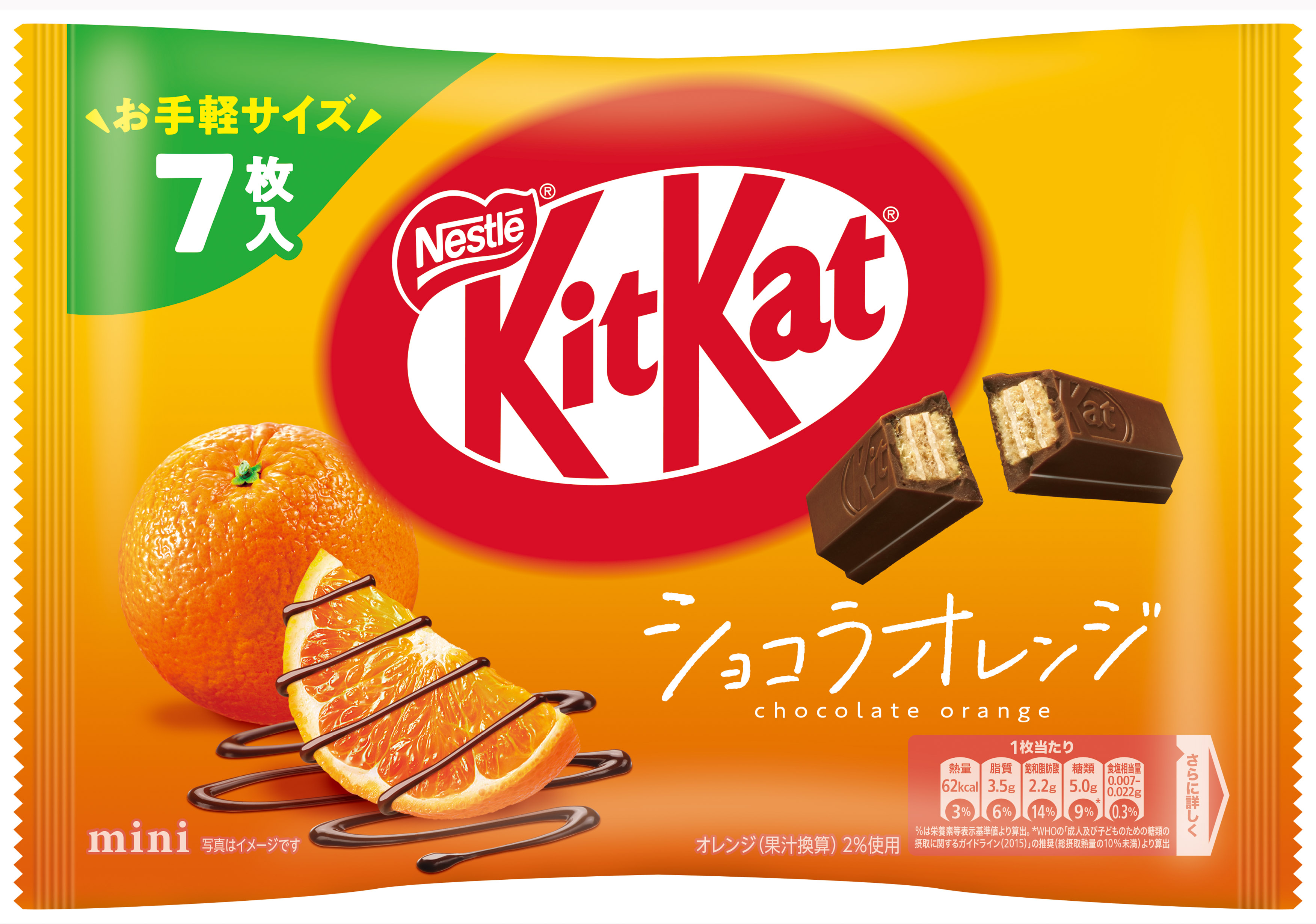 7枚 キットカット ミニ ショコラオレンジ | ネスレ日本 製品情報サイト