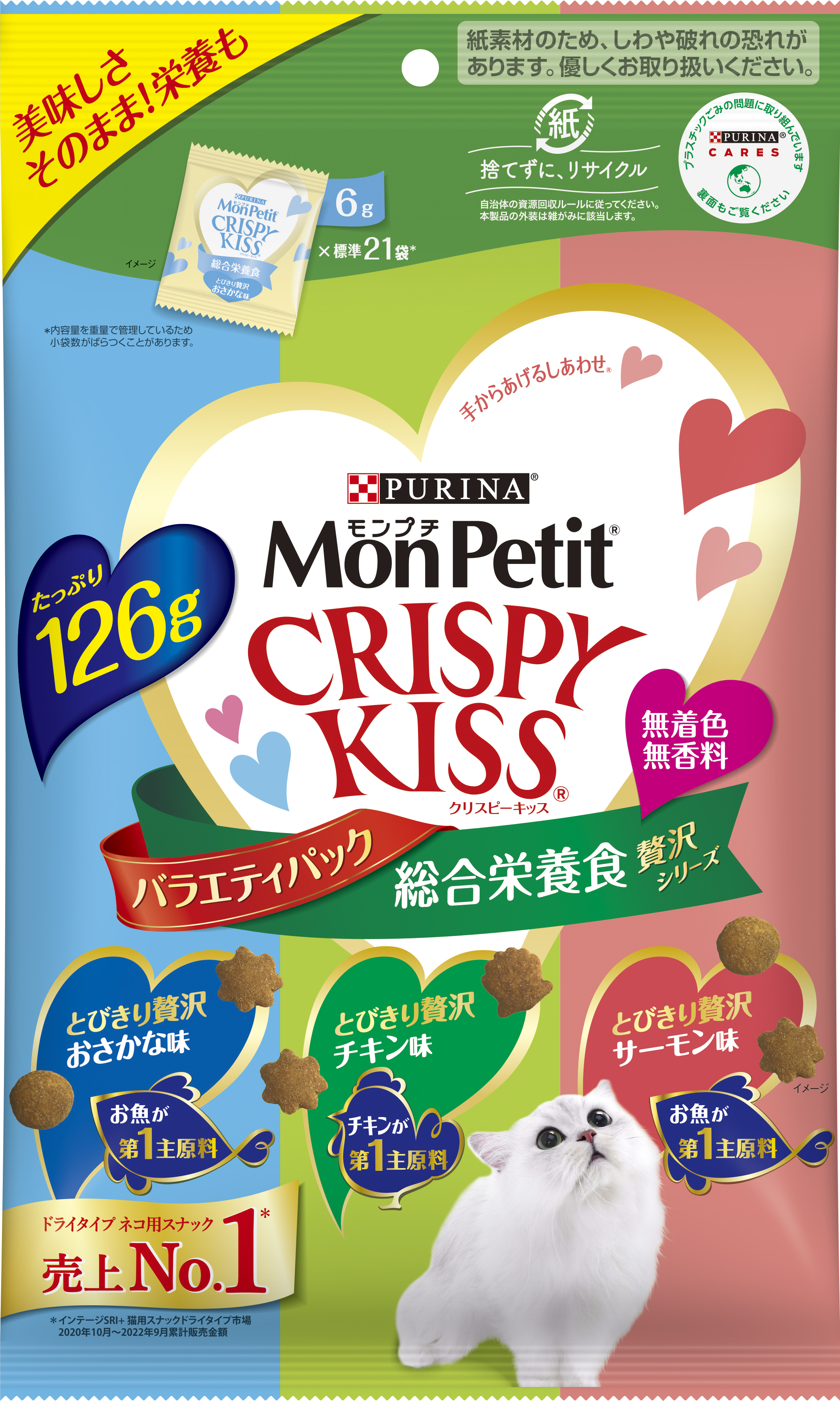 新しく着き ③ピュリナ モンプチ クリスピーキッス バラエティパック