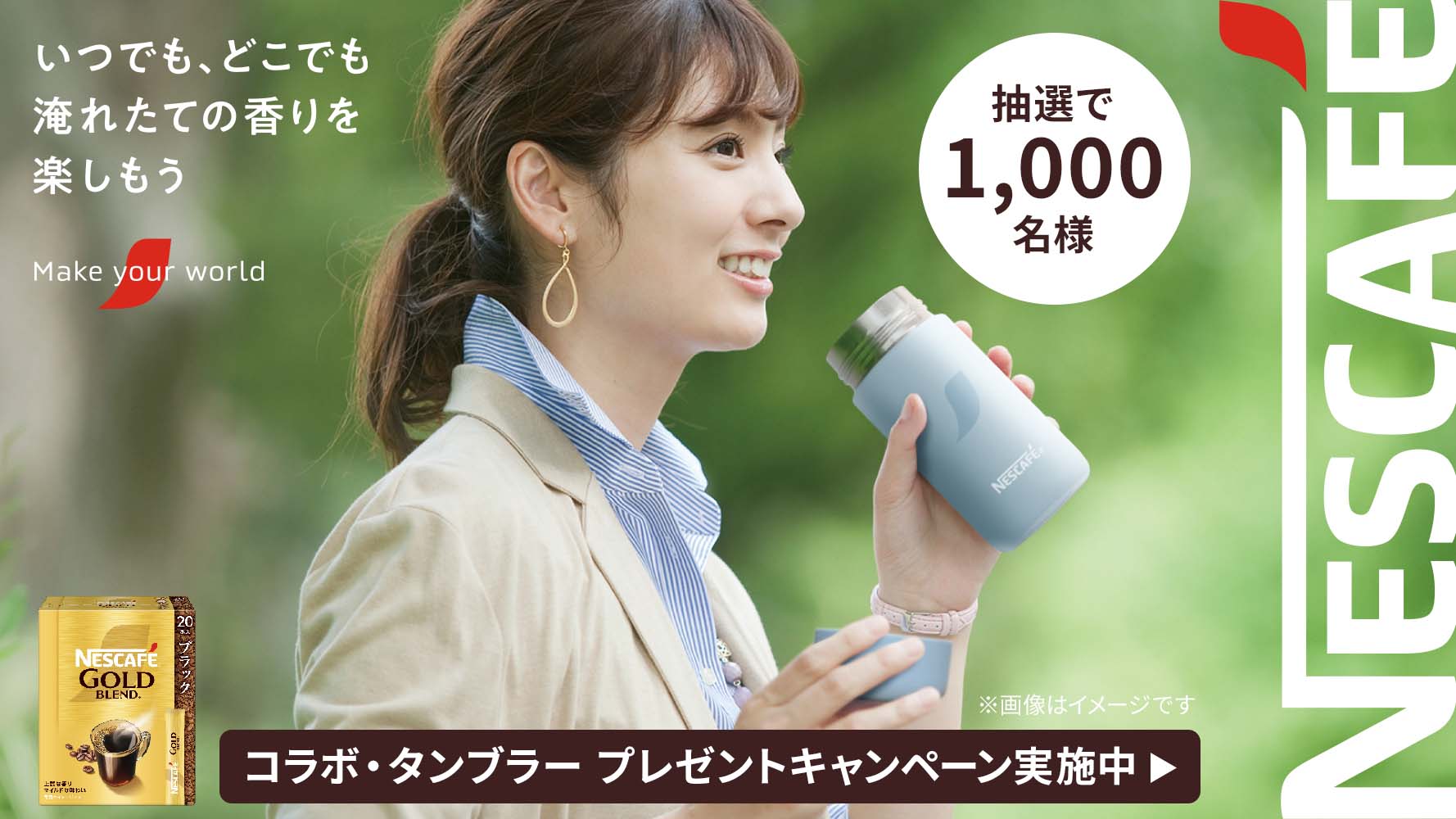 キャンペーン | ネスレ日本 製品情報サイト
