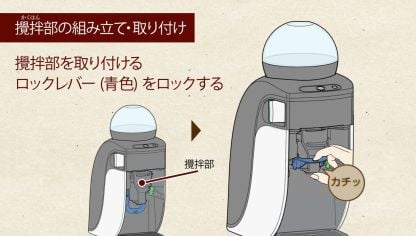 Embedded thumbnail for バリスタシンプル～攪拌部のお手入れ～（攪拌部の組み立て・取り付け）