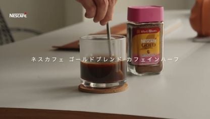 Embedded thumbnail for 「ネスカフェ ゴールドブレンド カフェインハーフ」#ちょうどいいじゃんカフェインハーフ atsuyan篇
