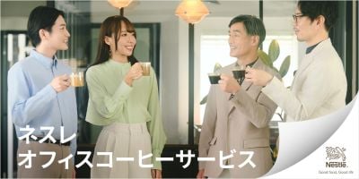 オフィスコーヒーサービス