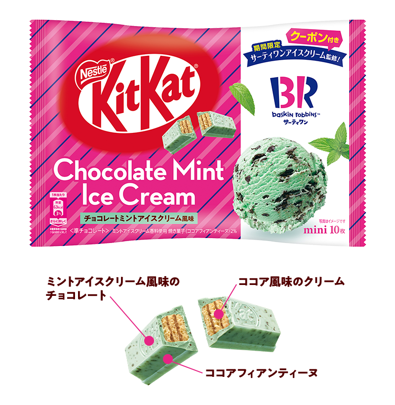 キットカット × サーティワンコラボキャンペーン | KitKat