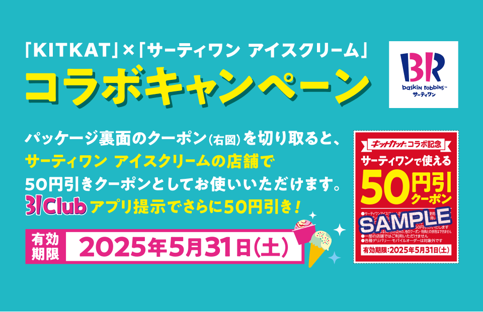 31collabo_coupon