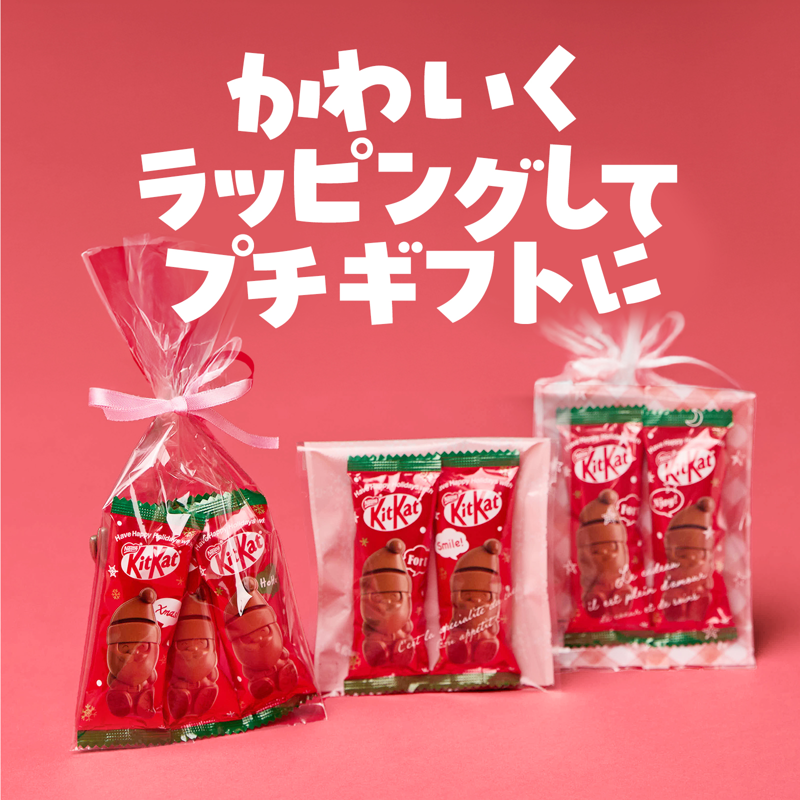 キットカット ホリデイサンタ♪｜KitKat（キットカット）公式サイト