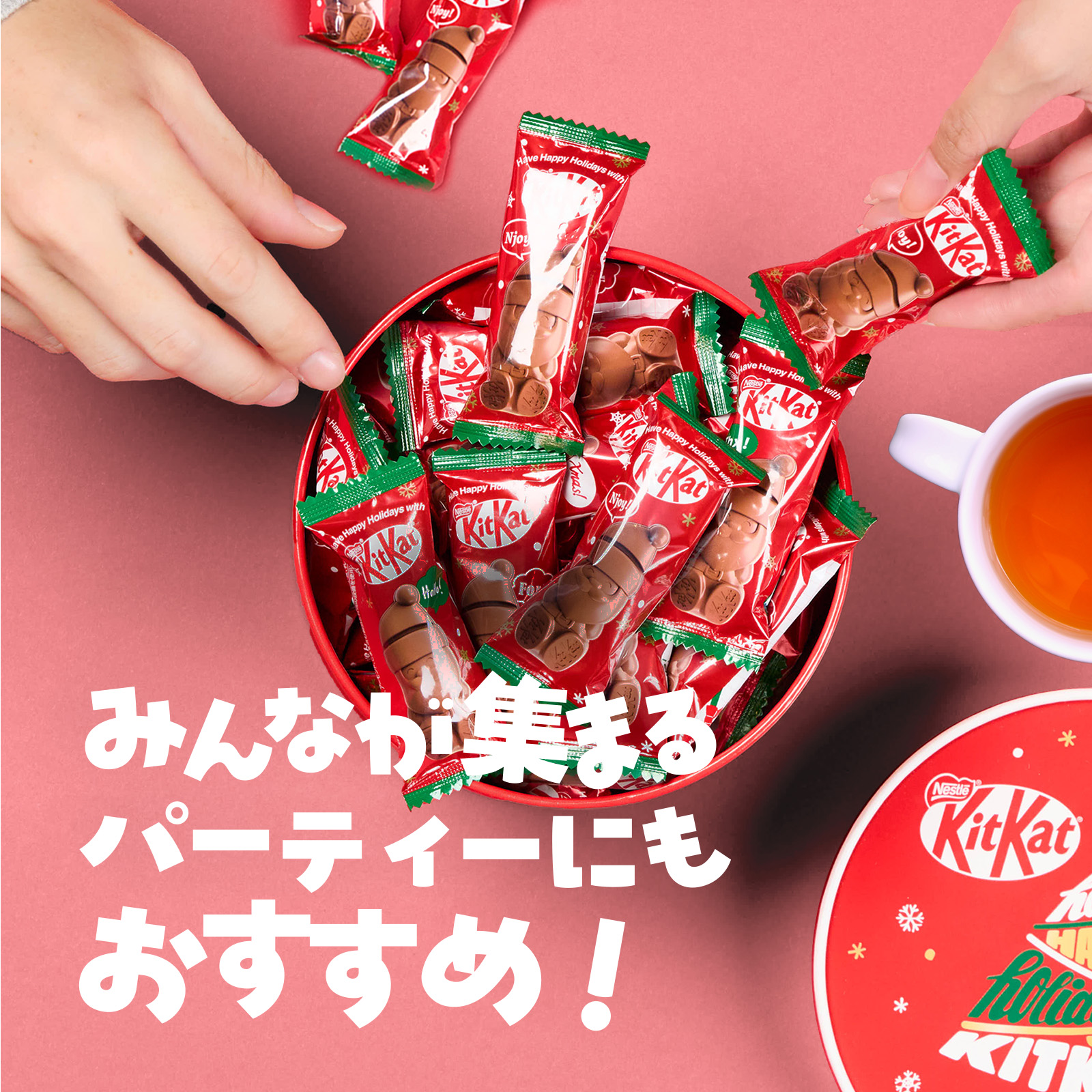 キットカット ホリデイサンタ♪｜KitKat（キットカット）公式サイト