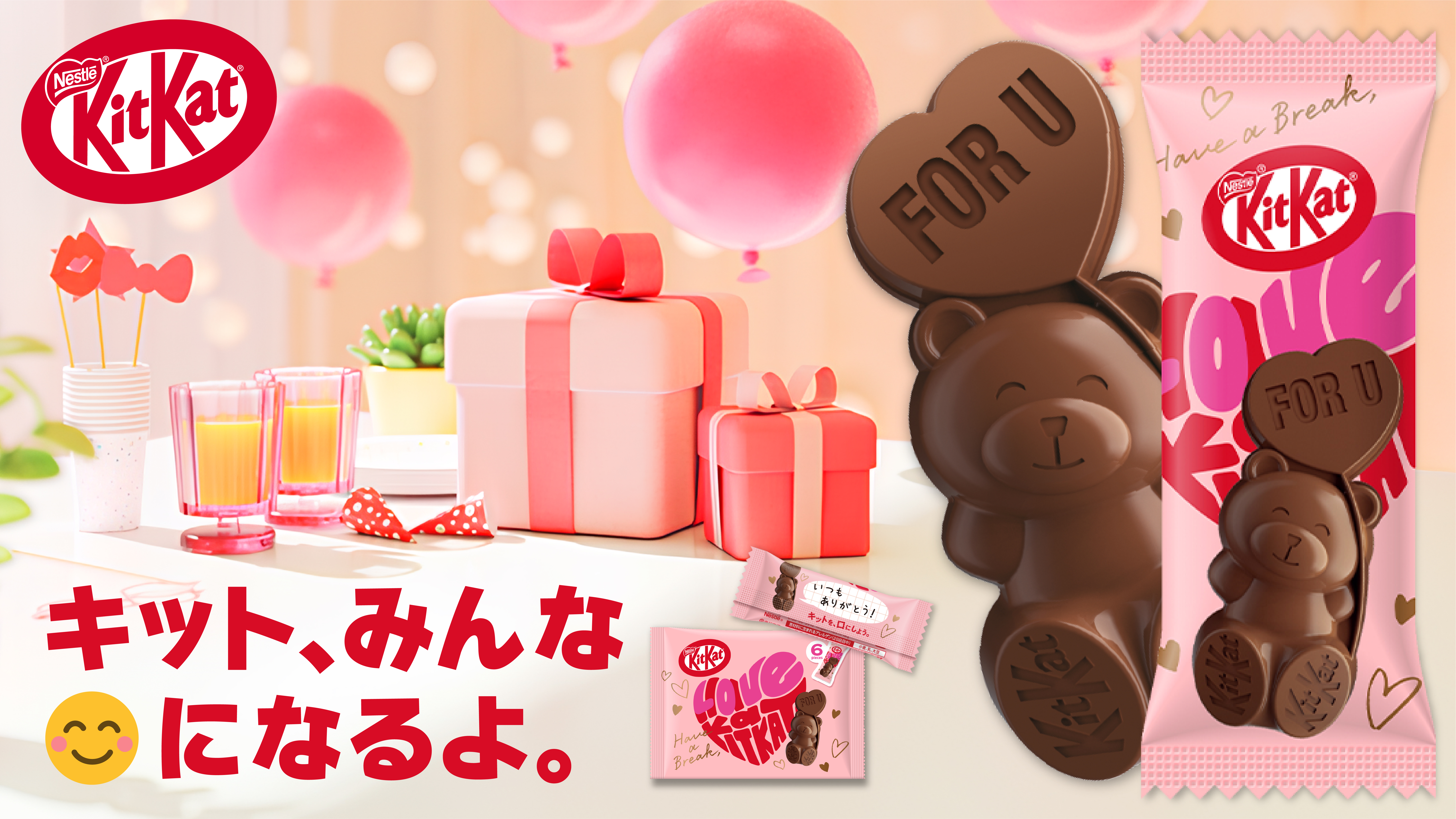キットカット ハートフルベアー｜KitKat（キットカット）