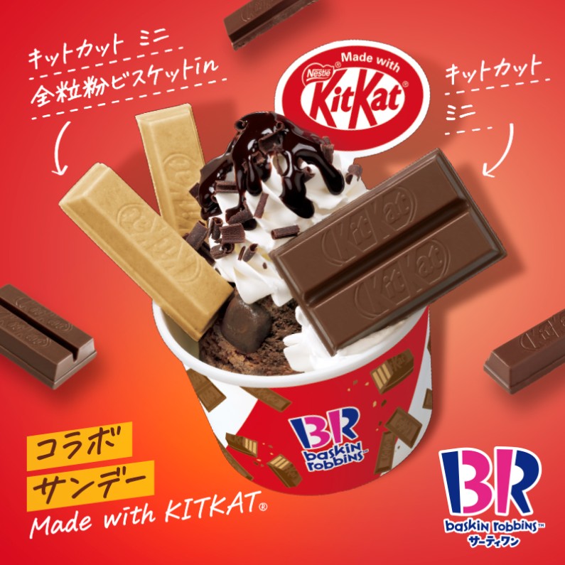 キットカット × サーティワンコラボキャンペーン | KitKat