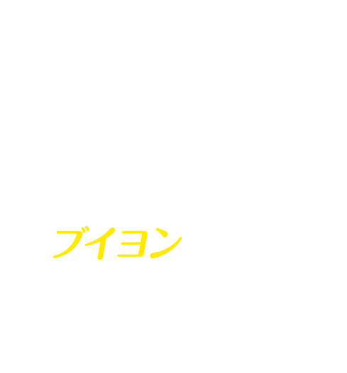 レストランのおいしい 洋食にかかせない ブイヨンがベース