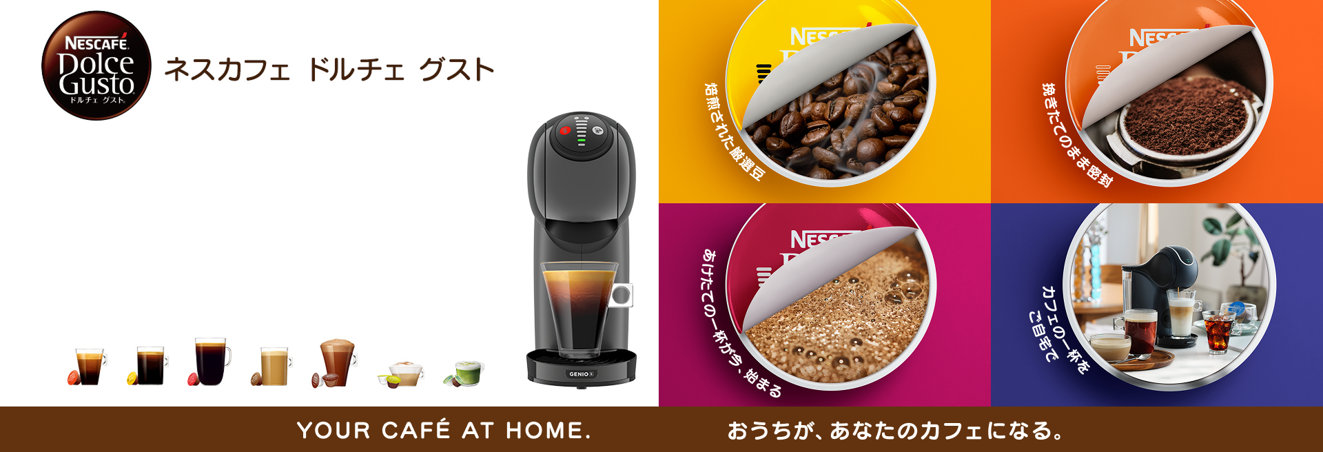 ネスカフェ ドルチェ グスト