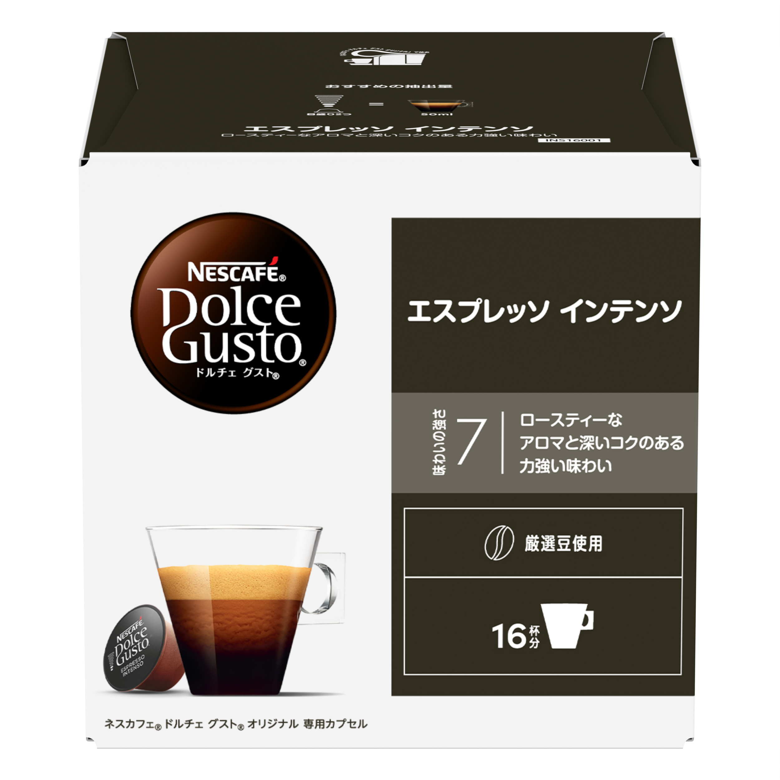 espresso-intenso_main.png
