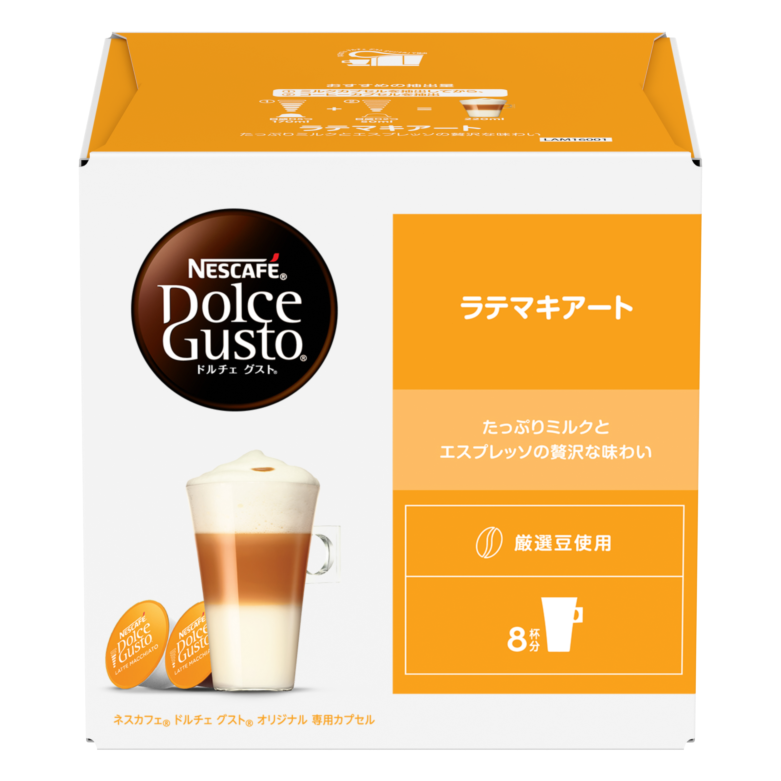 ネスカフェ ドルチェ グスト 専用カプセル ラテ マキアート 16P