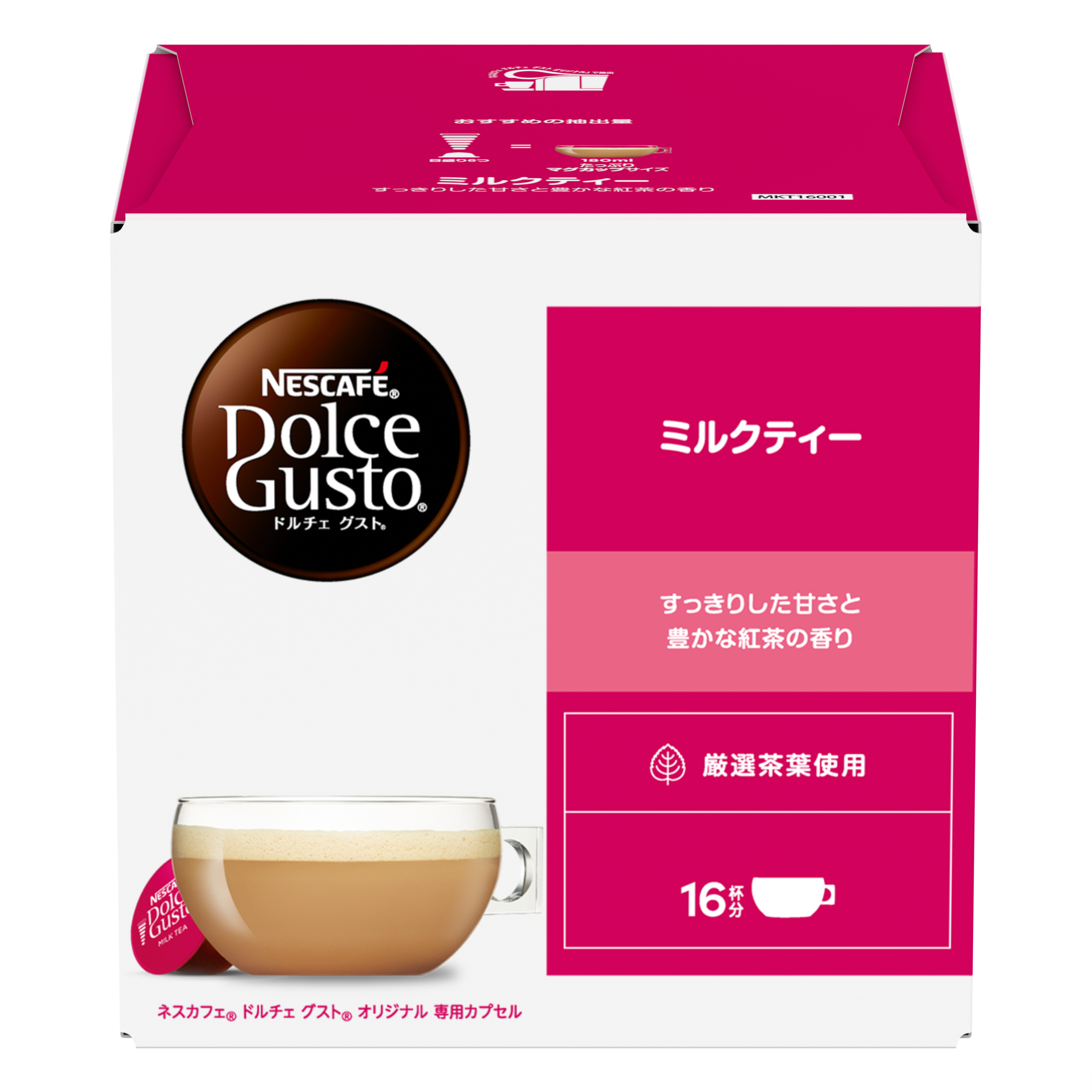 【美品】ネスカフェ　ドルチェグスト milk-tea_main.png