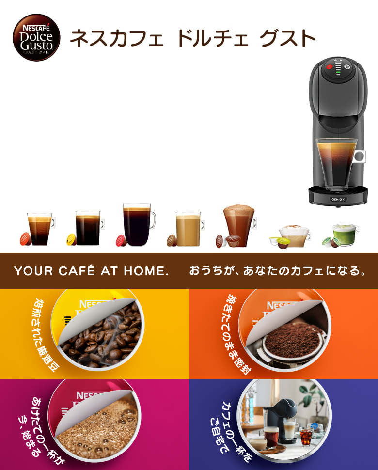 ネスレ日本 製品情報サイト