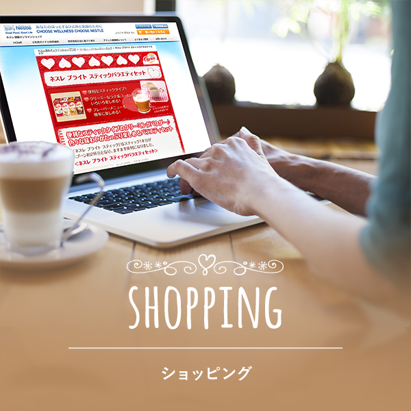 SHOPPING ショッピング