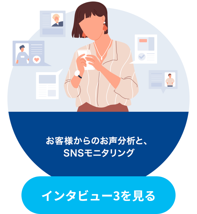 インタビュー3を見る