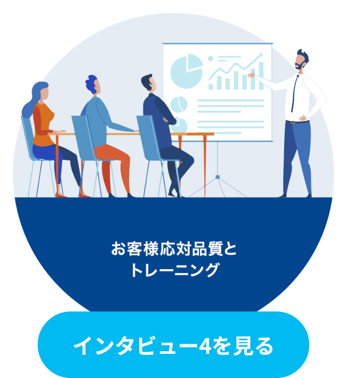 インタビュー4を見る