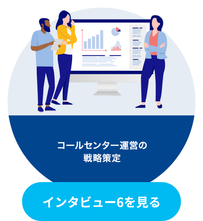 インタビュー6を見る