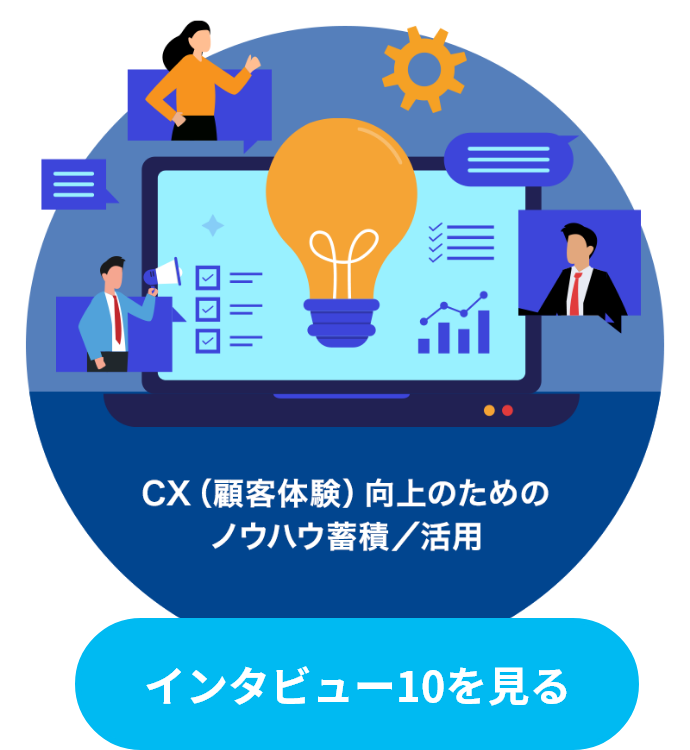 インタビュー10を見る