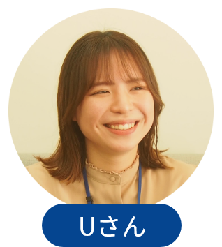 Uさん
