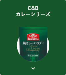 C&B カレーシリーズ カード