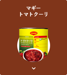 マギー トマトクーリ カード
