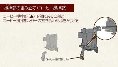 Embedded thumbnail for バリスタDuo～攪拌部のお手入れ～（攪拌部の組み立て・取り付け）