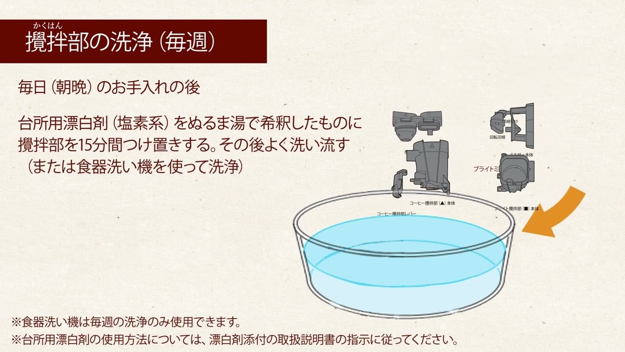 Embedded thumbnail for バリスタDuo～攪拌部のお手入れ～（攪拌部の洗浄）