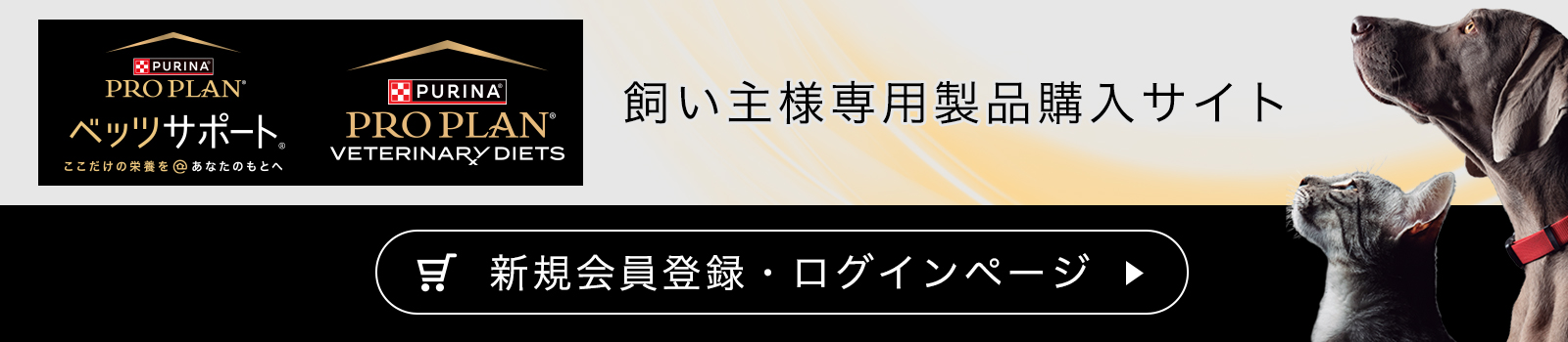 飼い主様専用製品購入サイトへ