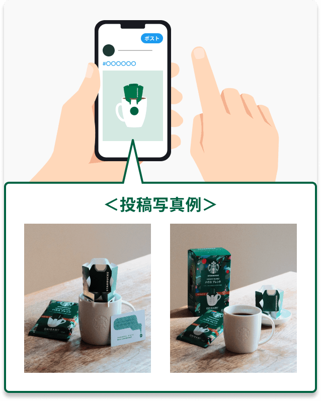 オリガミでおうちスターバックスキャンペーン ｜ スターバックス
