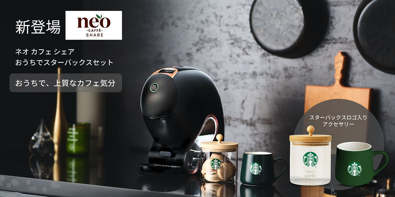 スターバックス® by ネスカフェ® ドルチェ グスト® ｜ スターバックス