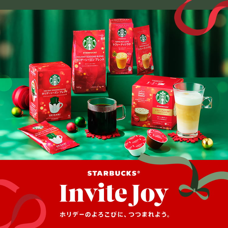 季節のおすすめ ｜ スターバックス®の味わいをおうちでも