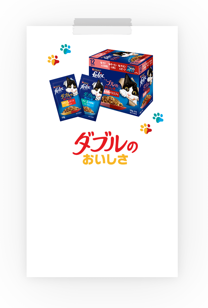 ダブルのおいしさ