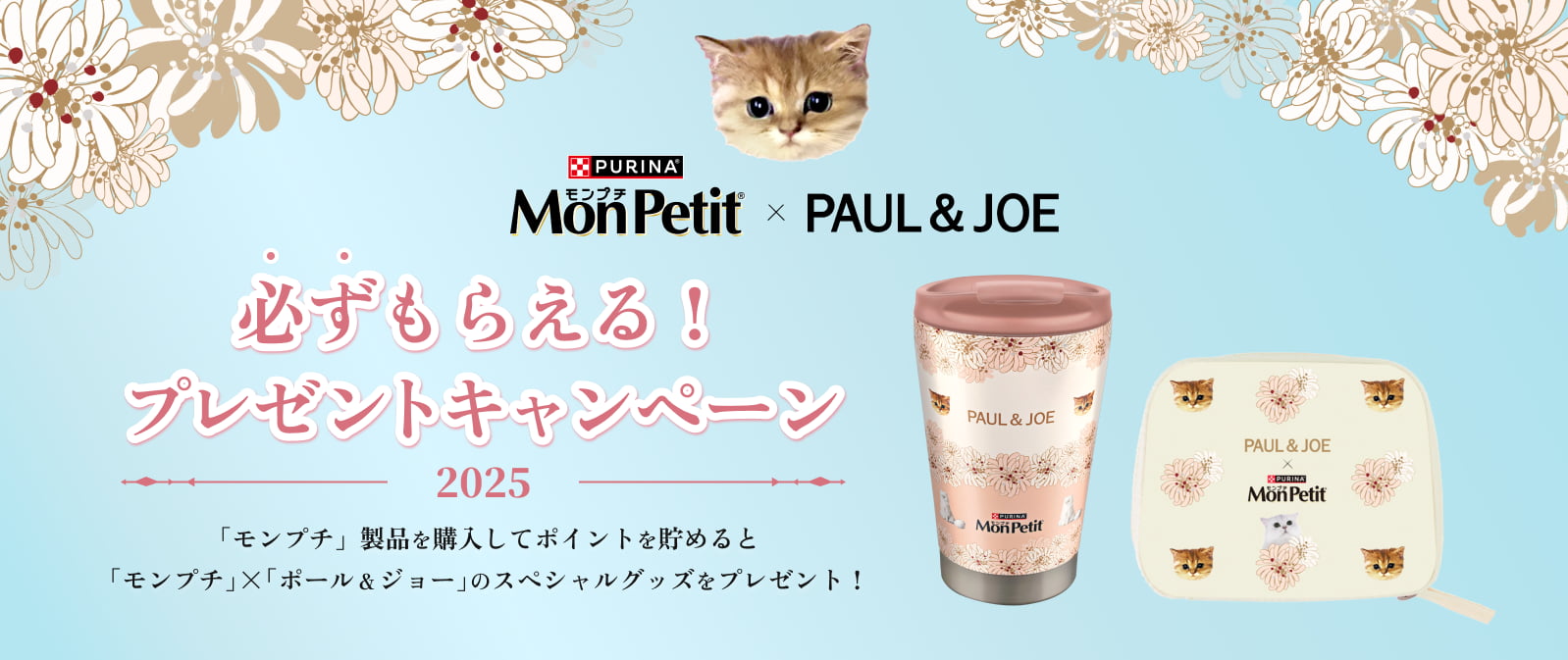 PURINA モンプチ MonPetit トップページ