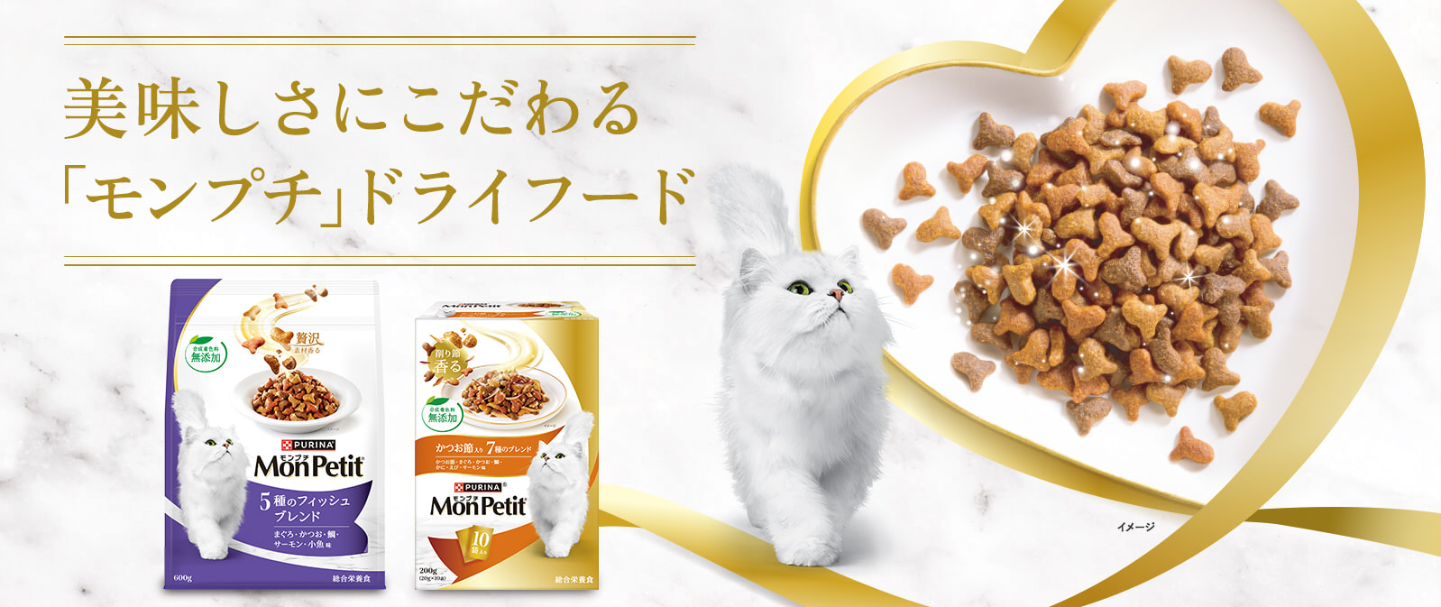 PURINA モンプチ MonPetit トップページ