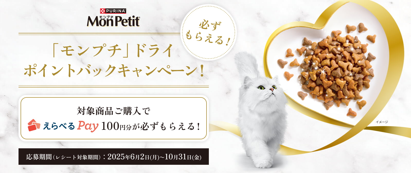 PURINA モンプチ MonPetit トップページ
