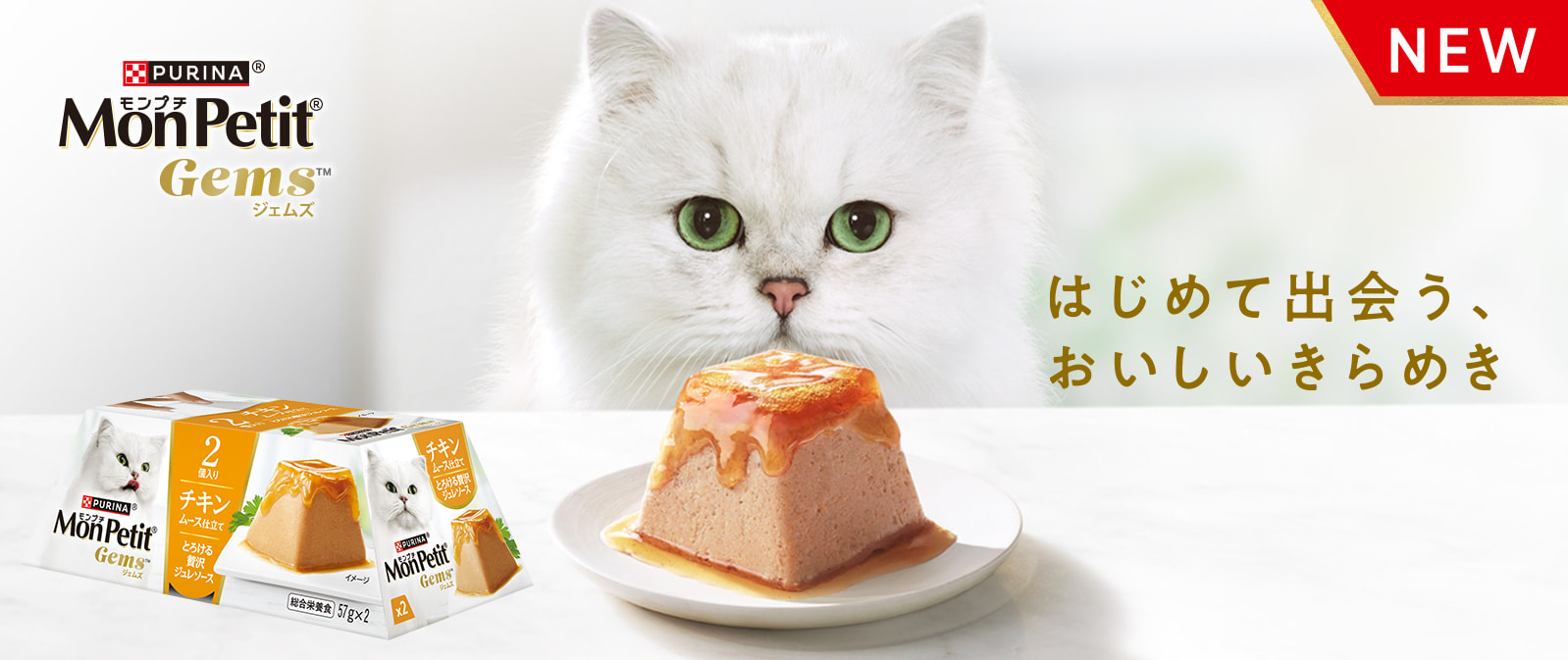 PURINA モンプチ MonPetit トップページ