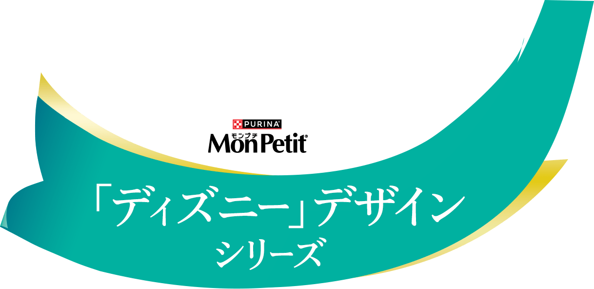 「ディズニー」デザイン
            シリーズ