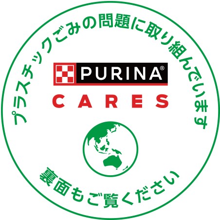 PURINA CARES プラスチックごみの問題に取り組んでいます