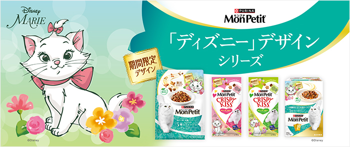 期間限定デザイン「ディズニー」デザインシリーズ