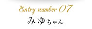 Entry number07  みゆちゃん