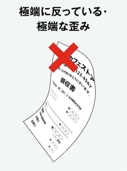 極端に反っている・極端な歪み