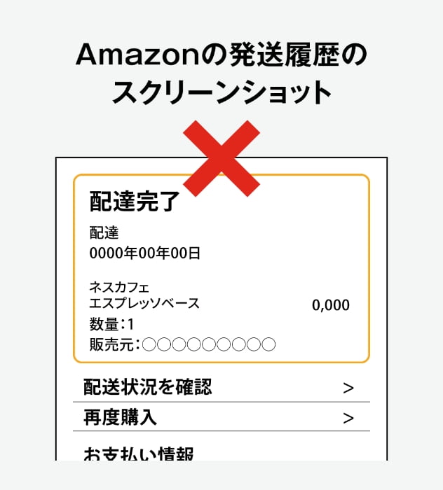 Amazonの発送履歴のスクリーンショット