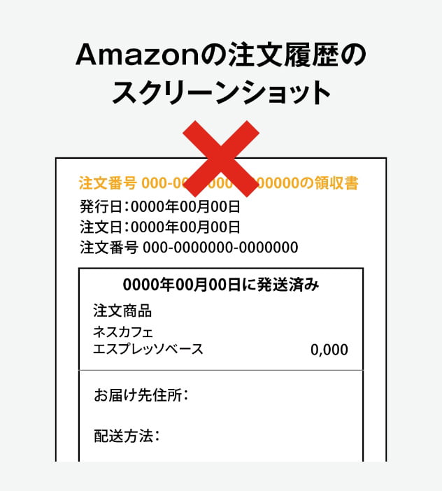 Amazonの注文履歴のスクリーンショット
