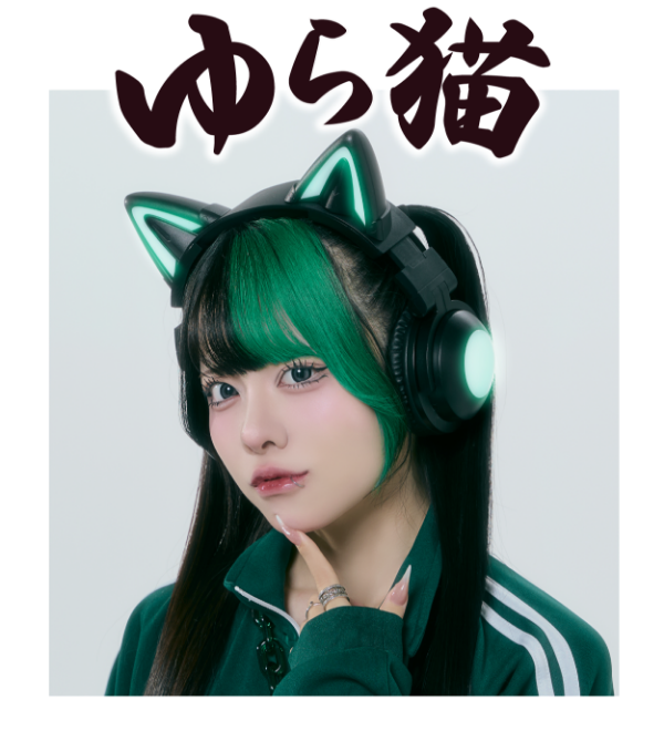 ゆら猫
