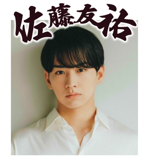 佐藤友祐