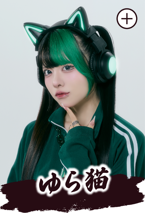 ゆら猫
